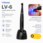 ⁦جهاز VVDental LV-6 اللاسلكي لتصليب حشوات الأسنان بتقنية LED⁩ - الصورة ⁦3⁩